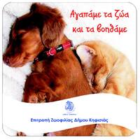 Puppy Day στην Κηφισιά 5 Σεπτεμβρίου!