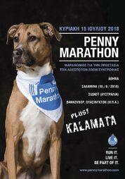 Penny Marathon Καλαμάτα 15 Ιουλίου 2018