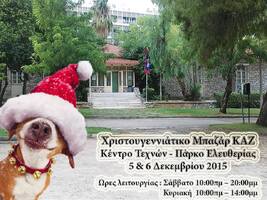 Χριστουγεννιάτικο Bazaar KAZ - Christmas Bazaar KAZ 2015