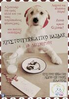 Οι Αδέσποτοι σας προσκαλούν στο "Χριστουγεννιάτικο Bazaar" 14-18 Δεκεμβρίου