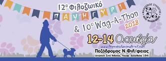 Φιλοζωικό Πανηγύρι και Wag-A-Thon 2018