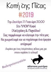 Κοπή της Πίτας 2019~ Αδέσποτα Μυστήρια